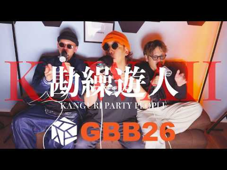 KANGURI PARTY PEOPLE | KAWAII | Grand Beatbox Battle 2026: World League CREW Wildcard #gbb26 | 勘繰遊人